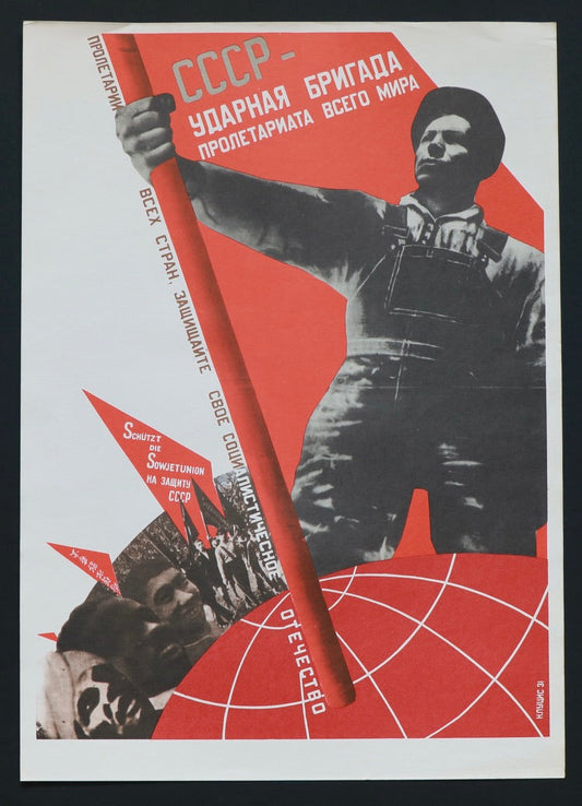 The USSR is the Crack Brigade of the World Proletariat (1931)